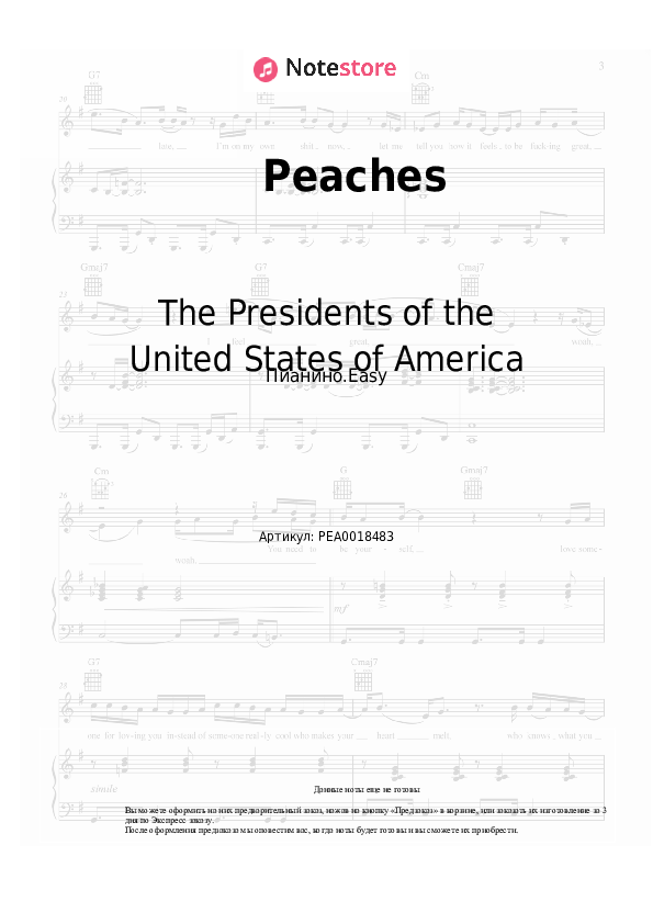 Лёгкие ноты The Presidents of the United States of America - Peaches - Пианино.Easy