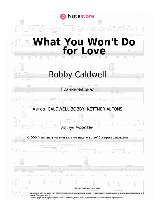 Ноты с вокалом Bobby Caldwell - What You Won't Do for Love - Пианино&Вокал
