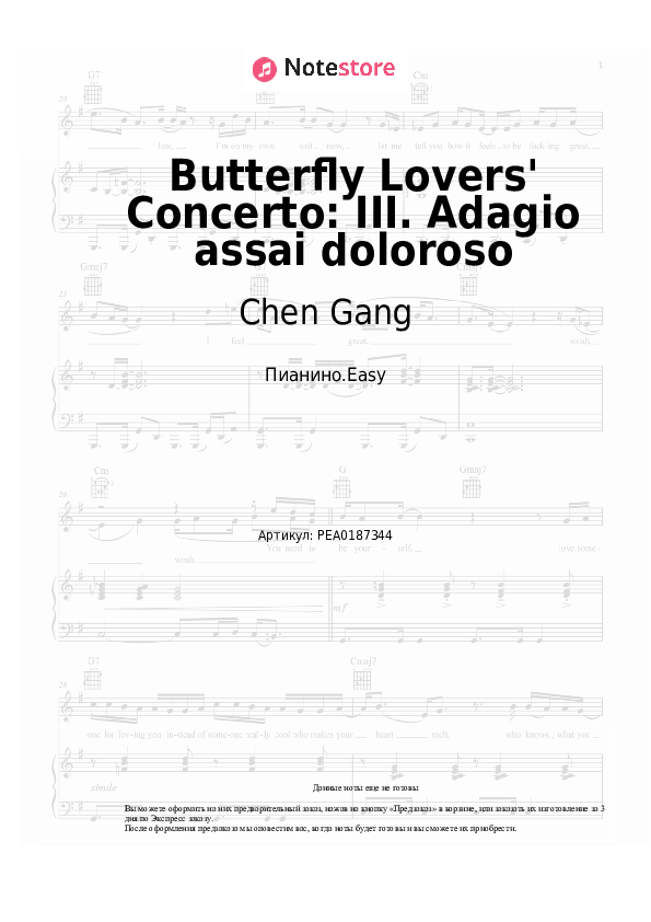 Лёгкие ноты Chen Gang, He Zhanhao - Butterfly Lovers' Concerto: III. Adagio assai doloroso - Пианино.Easy