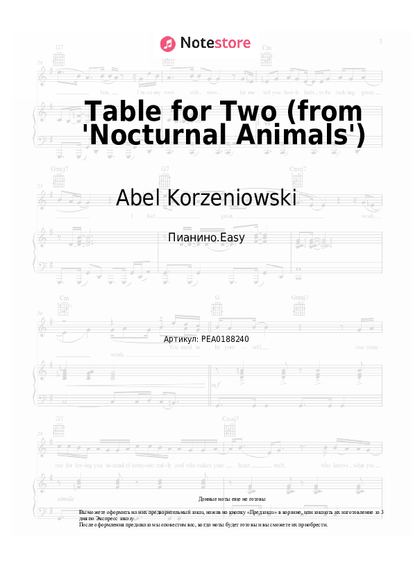 Лёгкие ноты Abel Korzeniowski - Table for Two (from 'Nocturnal Animals') - Пианино.Easy