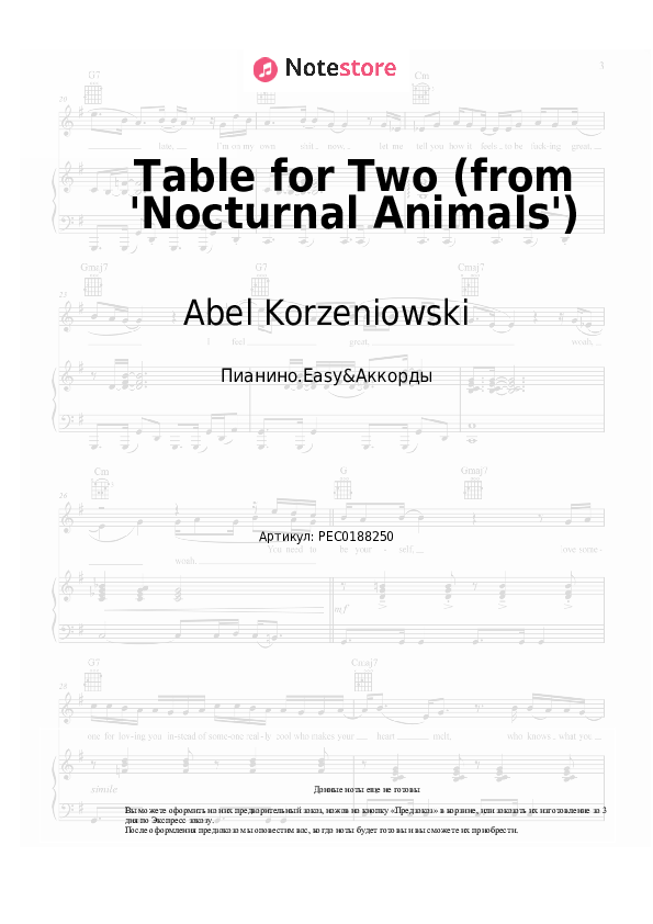 Лёгкие ноты и аккорды Abel Korzeniowski - Table for Two (from 'Nocturnal Animals') - Пианино.Easy&Аккорды