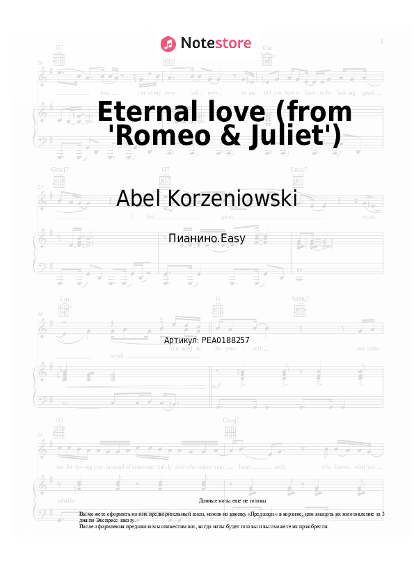 Лёгкие ноты Abel Korzeniowski - Eternal love (from 'Romeo & Juliet') - Пианино.Easy