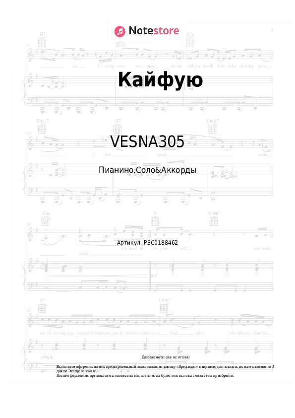 Ноты и аккорды VESNA305 - Кайфую - Пианино.Соло&Аккорды