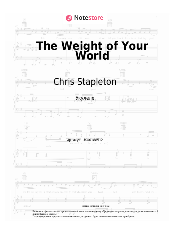 Ноты Chris Stapleton - The Weight of Your World - Укулеле.Аккорды&Табы