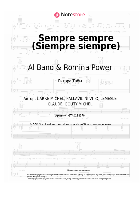 Табы Al Bano & Romina Power - Sempre sempre (Siempre siempre) - Гитара.Табы