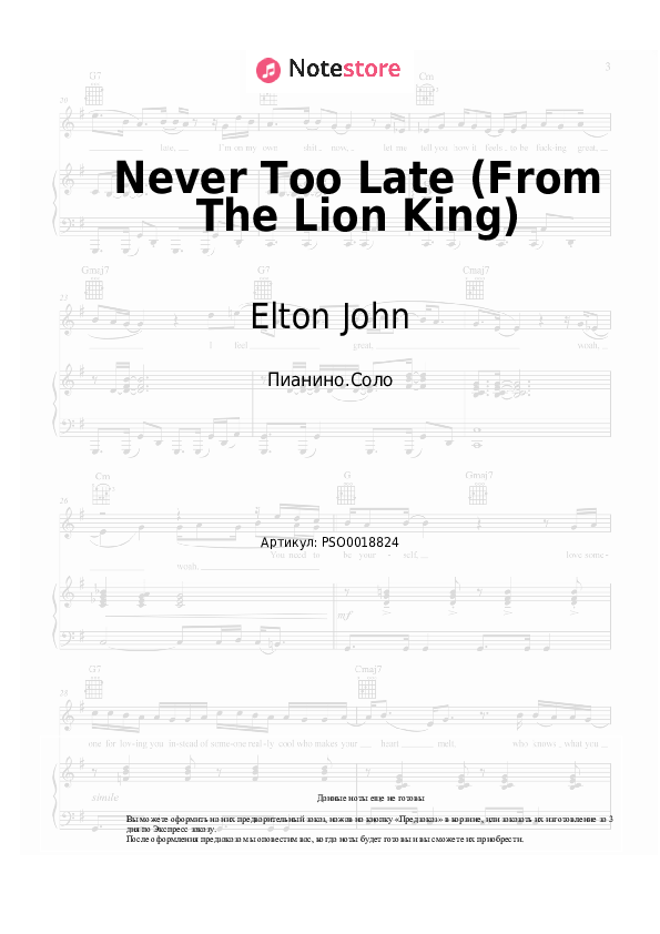 Ноты Elton John - Never Too Late (From The Lion King) - Пианино.Соло