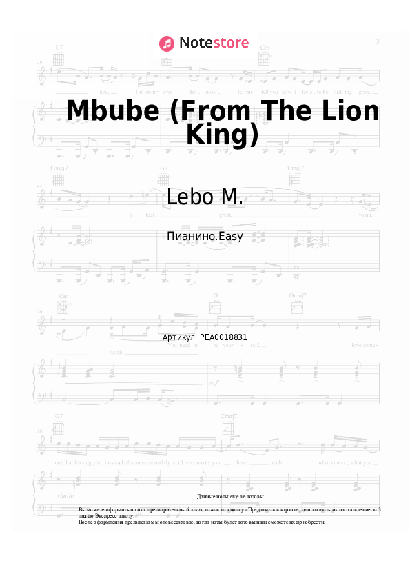 Лёгкие ноты Lebo M. - Mbube (From The Lion King) - Пианино.Easy