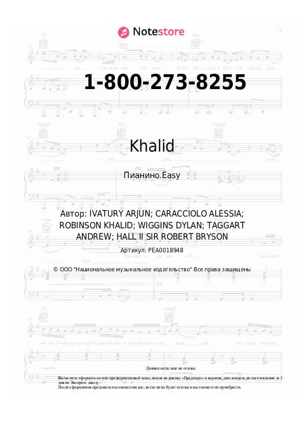 Лёгкие ноты Logic, Alessia Cara, Khalid - 1-800-273-8255 - Пианино.Easy