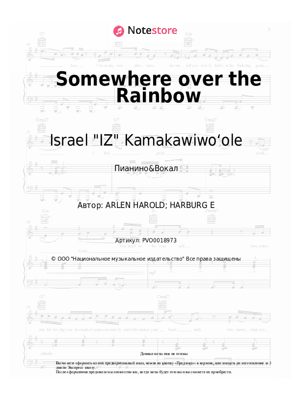 Ноты с вокалом Israel "IZ" Kamakawiwoʻole - Somewhere over the Rainbow - Пианино&Вокал