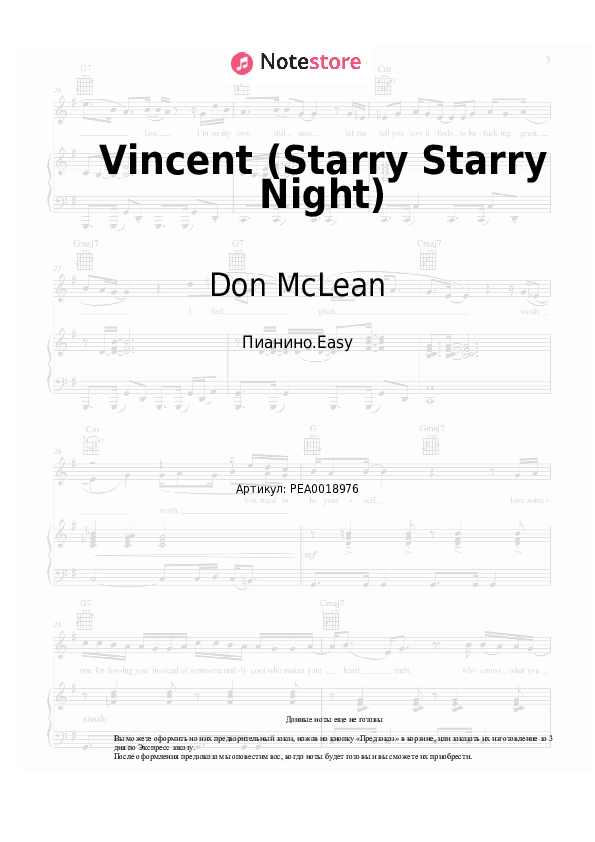 Лёгкие ноты Don McLean - Vincent (Starry Starry Night) - Пианино.Easy