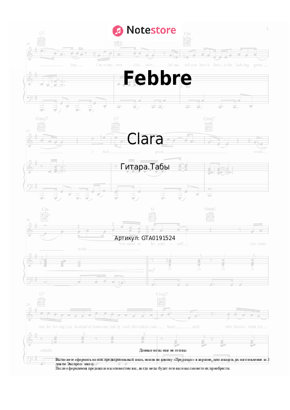 Табы Clara - Febbre - Гитара.Табы