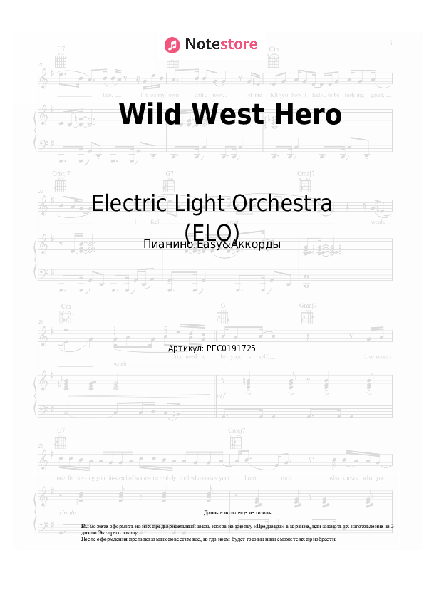 Лёгкие ноты и аккорды Electric Light Orchestra (ELO) - Wild West Hero - Пианино.Easy&Аккорды