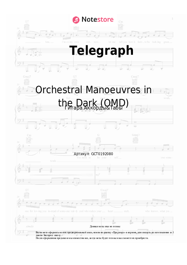 Аккорды Orchestral Manoeuvres in the Dark (OMD) - Telegraph - Гитара.Аккорды&Табы