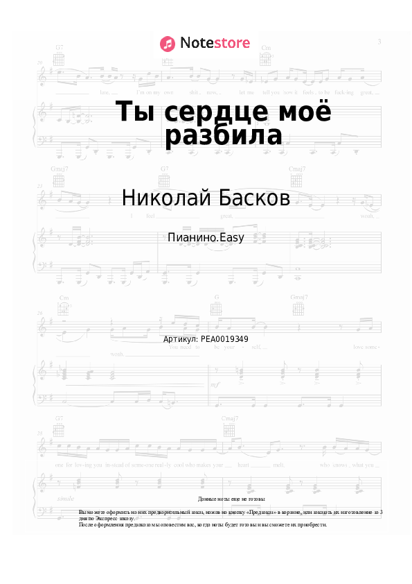 Лёгкие ноты Николай Басков - Ты сердце моё разбила - Пианино.Easy