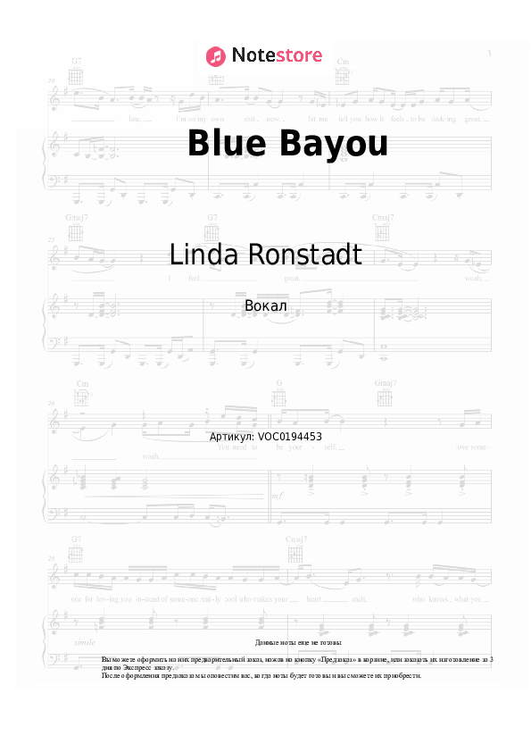 Ноты Linda Ronstadt - Blue Bayou - Вокал