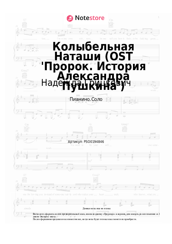 Ноты Надежда Грицкевич - Колыбельная Наташи (OST 'Пророк. История Александра Пушкина') - Пианино.Соло