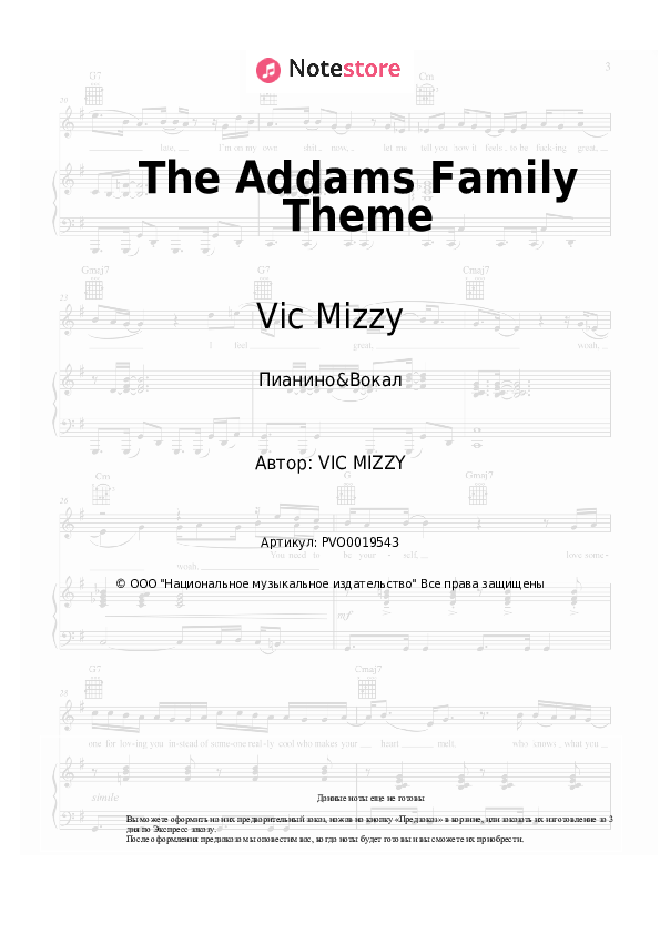 Ноты с вокалом Vic Mizzy - The Addams Family Theme - Пианино&Вокал