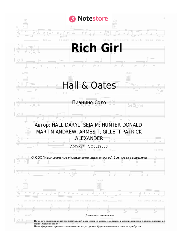 Ноты Daryl Hall & John Oates - Rich Girl - Пианино.Соло