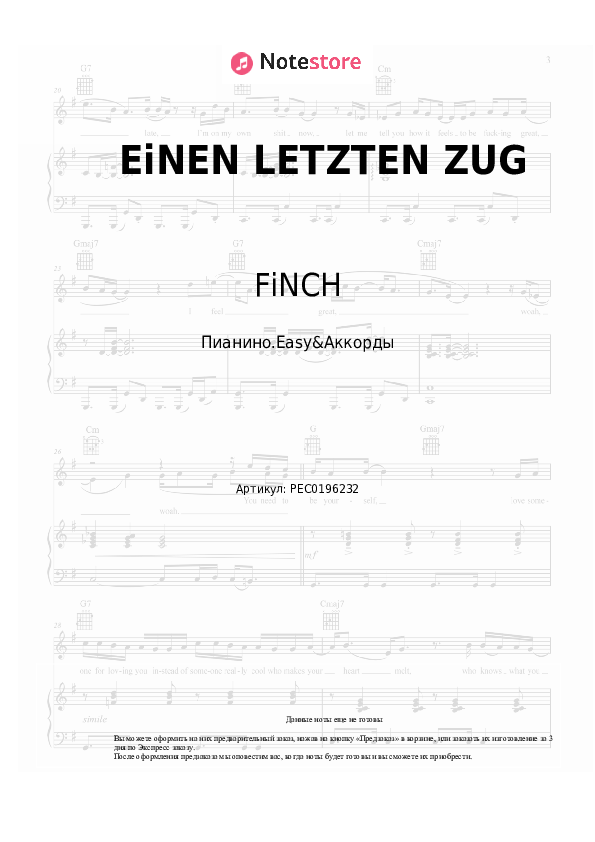Лёгкие ноты и аккорды FiNCH - EiNEN LETZTEN ZUG - Пианино.Easy&Аккорды
