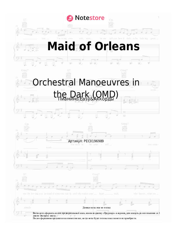 Лёгкие ноты и аккорды Orchestral Manoeuvres in the Dark (OMD) - Maid of Orleans - Пианино.Easy&Аккорды