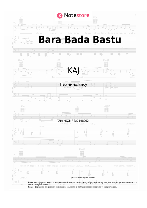 Лёгкие ноты KAJ - Bara Bada Bastu - Пианино.Easy