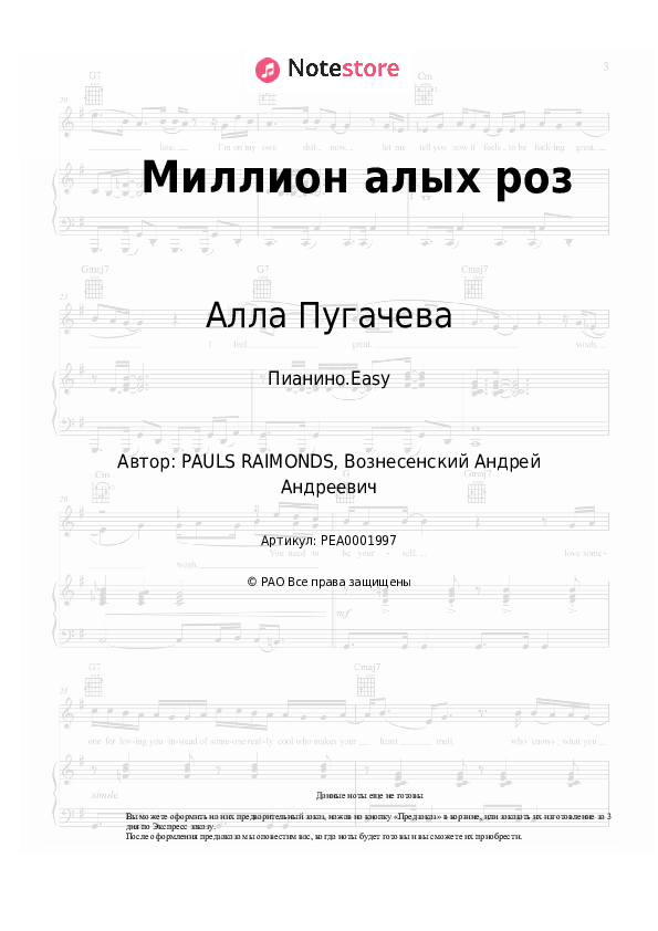 Лёгкие ноты Алла Пугачева - Миллион алых роз - Пианино.Easy