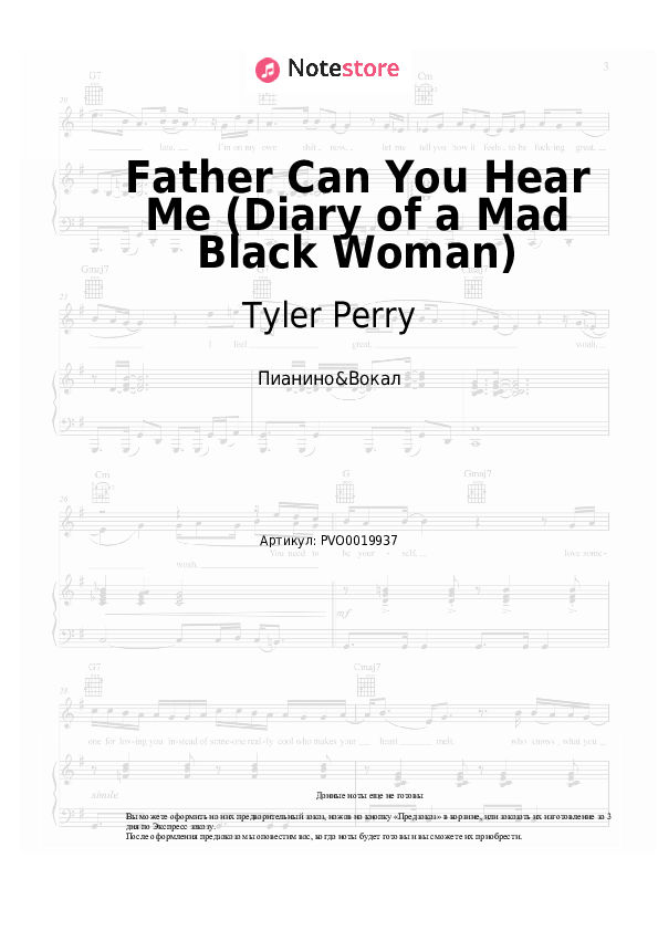 Ноты с вокалом Tyler Perry - Father Can You Hear Me (Diary of a Mad Black Woman) - Пианино&Вокал