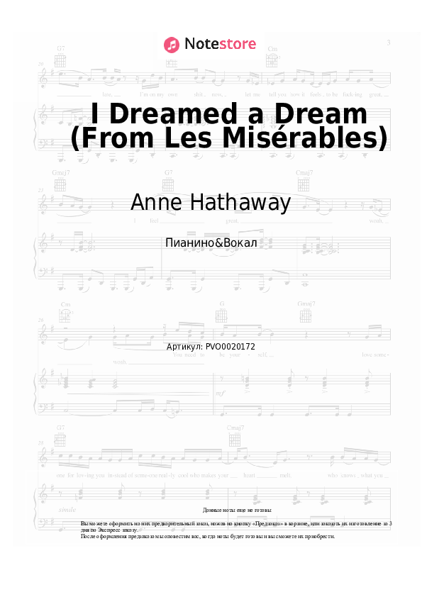 Ноты с вокалом Anne Hathaway - I Dreamed a Dream (From Les Misérables) - Пианино&Вокал