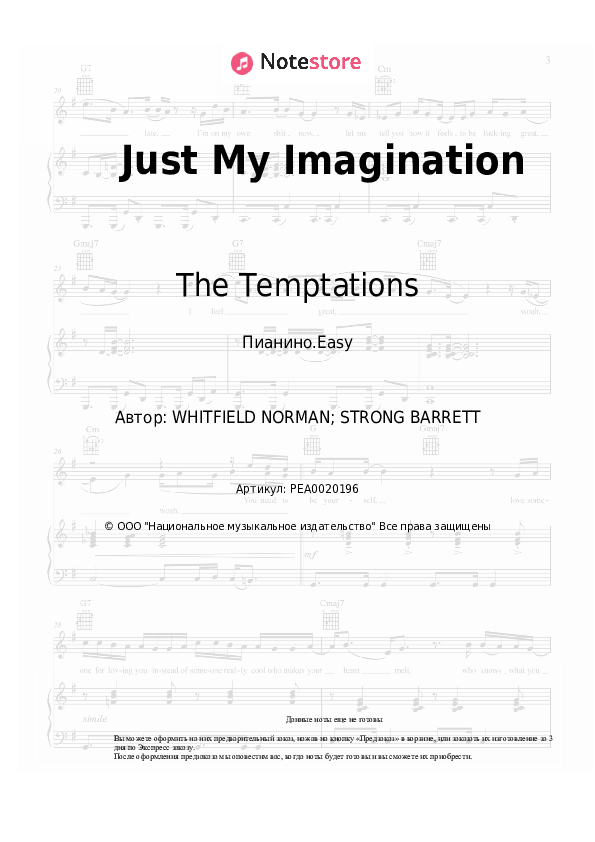Лёгкие ноты The Temptations - Just My Imagination - Пианино.Easy