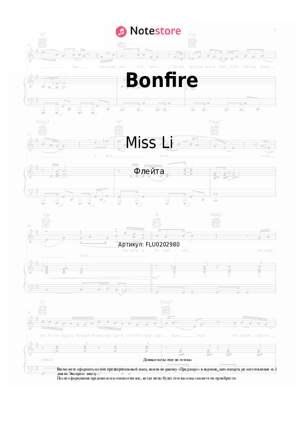 Ноты Miss Li - Bonfire скачать - Флейта