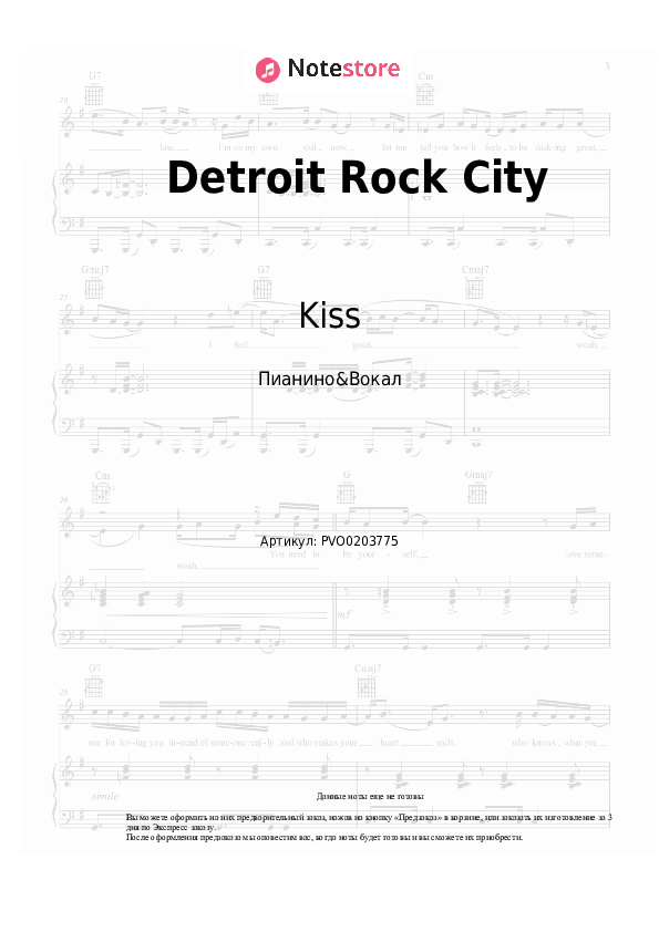 Ноты с вокалом Kiss - Detroit Rock City - Пианино&Вокал