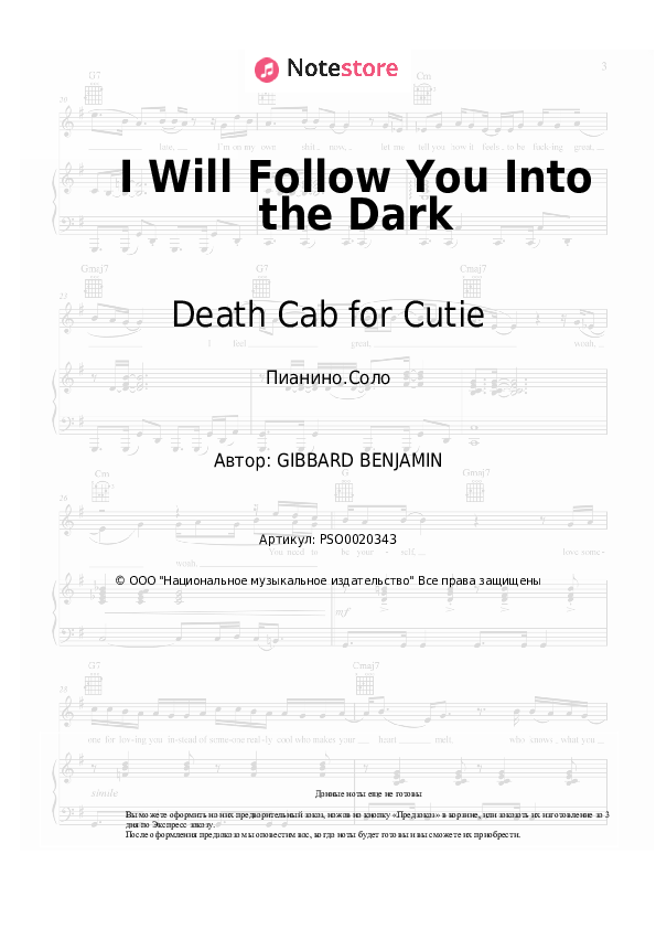 Ноты Death Cab for Cutie - I Will Follow You Into the Dark - Пианино.Соло