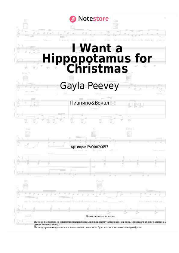 Ноты с вокалом Gayla Peevey - I Want a Hippopotamus for Christmas - Пианино&Вокал