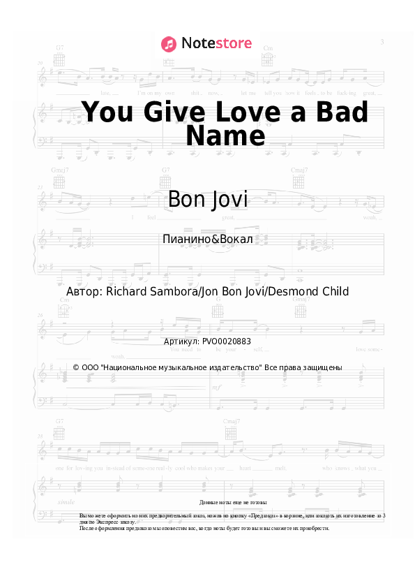 Ноты с вокалом Bon Jovi - You Give Love a Bad Name - Пианино&Вокал