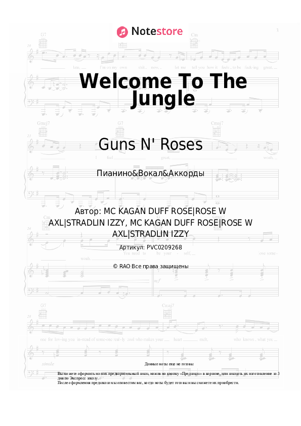 Ноты и аккорды Guns N' Roses - Welcome To The Jungle - Пианино&Вокал&Аккорды