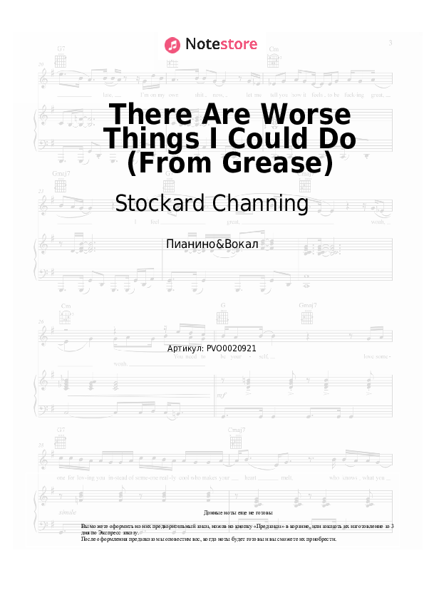 Ноты с вокалом Stockard Channing - There Are Worse Things I Could Do (From Grease) - Пианино&Вокал