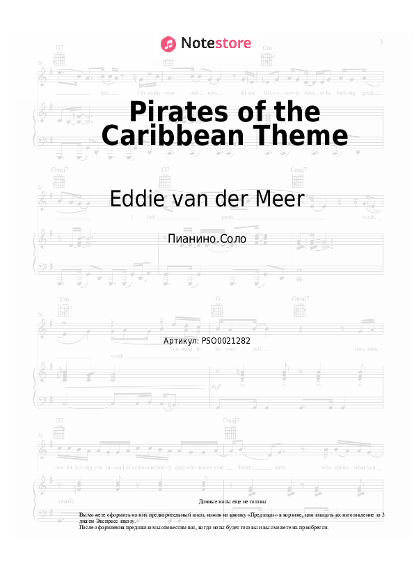Ноты Eddie van der Meer - Pirates of the Caribbean Theme - Пианино.Соло