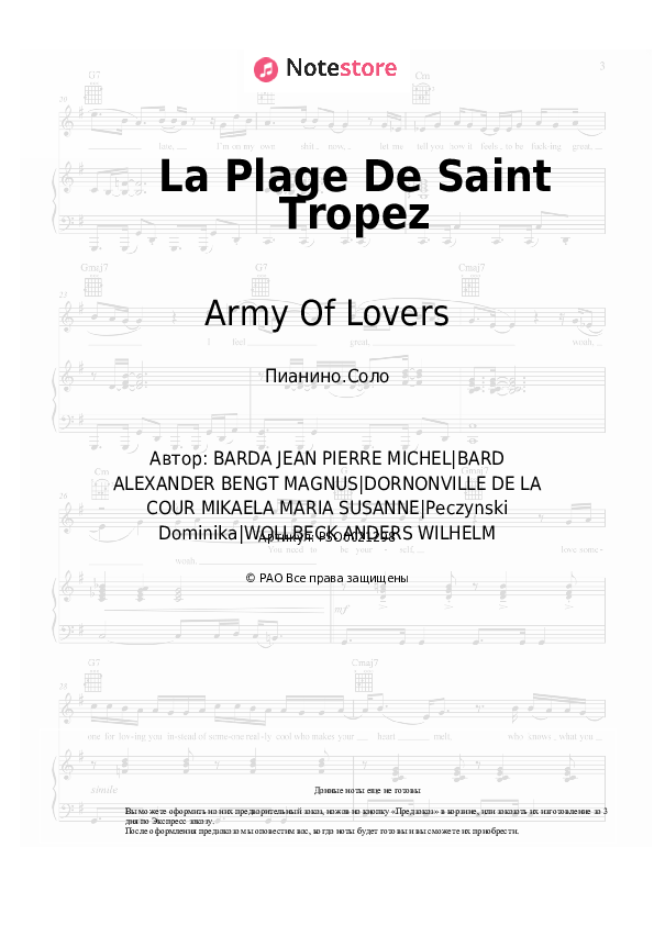 Ноты Army Of Lovers - La Plage De Saint Tropez - Пианино.Соло