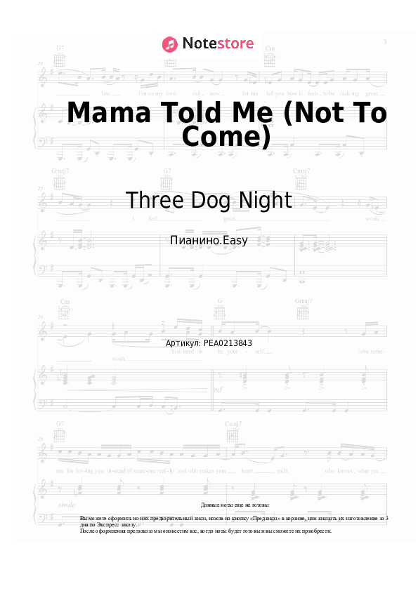 Лёгкие ноты Three Dog Night - Mama Told Me (Not To Come) - Пианино.Easy