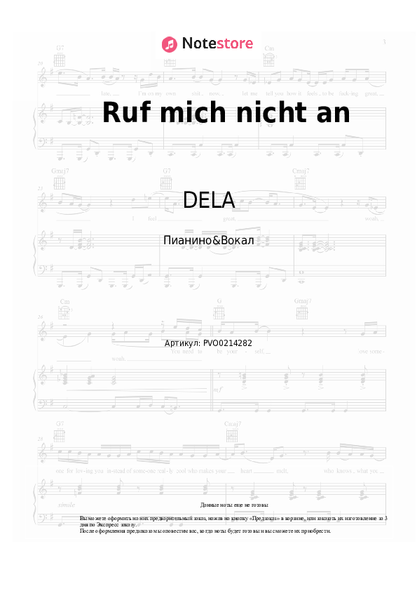 Ноты с вокалом DELA - Ruf mich nicht an - Пианино&Вокал