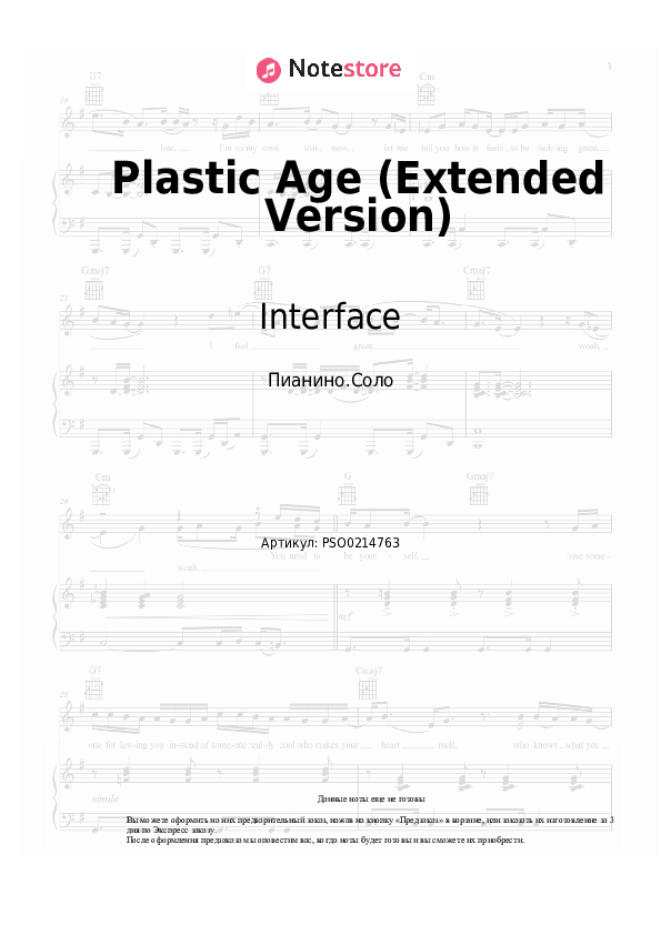 Ноты Interface - Plastic Age (Extended Version) - Пианино.Соло