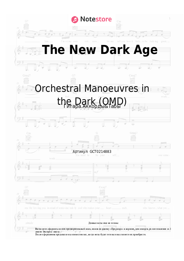 Аккорды Orchestral Manoeuvres in the Dark (OMD) - The New Dark Age - Гитара.Аккорды&Табы