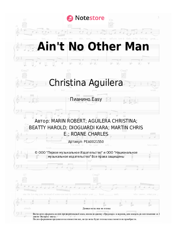 Лёгкие ноты Christina Aguilera - Ain't No Other Man - Пианино.Easy