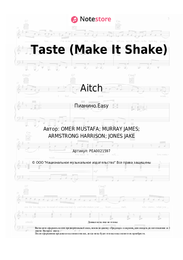 Лёгкие ноты Aitch - Taste (Make It Shake) - Пианино.Easy