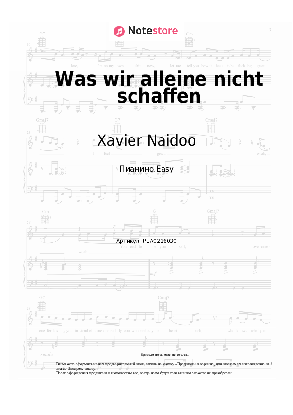 Лёгкие ноты Xavier Naidoo - Was wir alleine nicht schaffen - Пианино.Easy