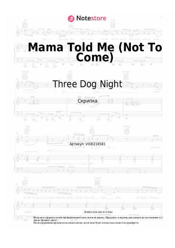 Ноты Three Dog Night - Mama Told Me (Not To Come) - Скрипка