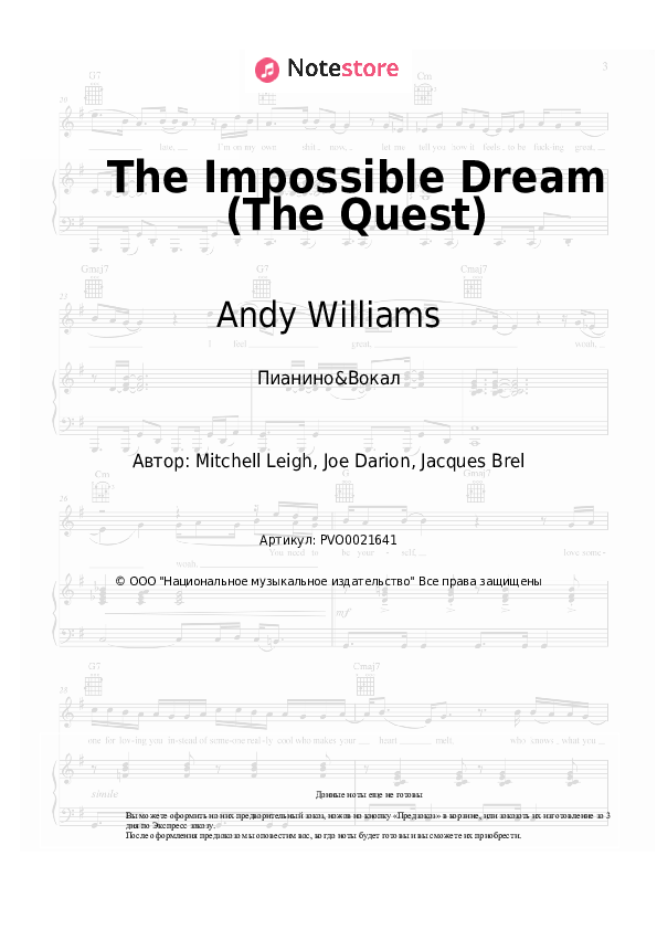 Ноты с вокалом Andy Williams - The Impossible Dream (The Quest) - Пианино&Вокал