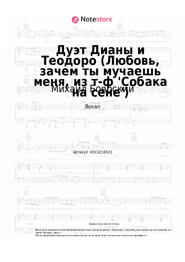 Ноты Михаил Боярский, Елена Дриацкая - Дуэт Дианы и Теодоро (Любовь, зачем ты мучаешь меня, из т-ф 'Собака на сене') - Вокал