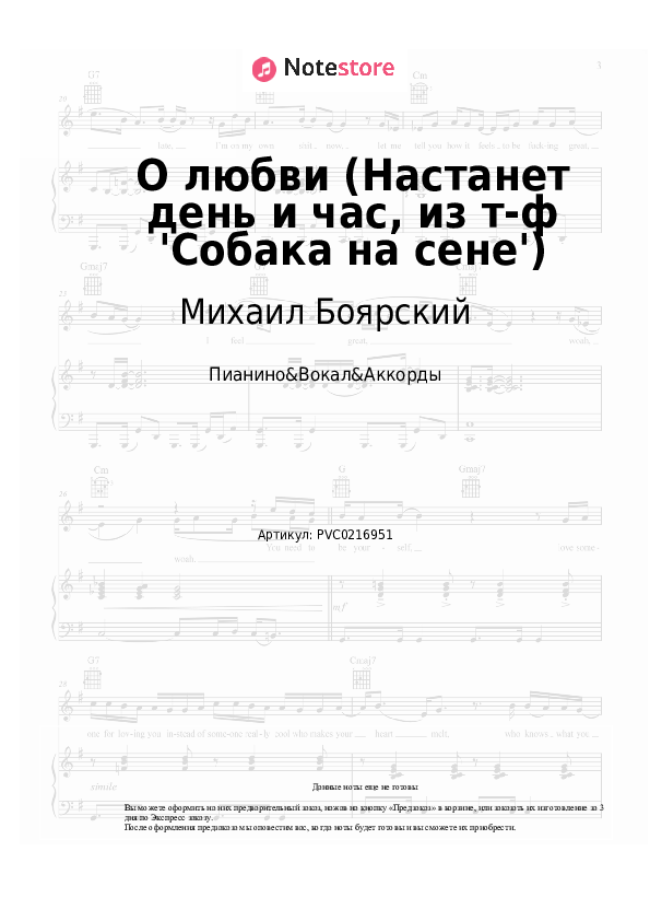 Ноты и аккорды Михаил Боярский - О любви (Настанет день и час, из т-ф 'Собака на сене') скачать - Пианино&Вокал&Аккорды