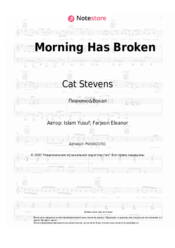 Ноты с вокалом Cat Stevens - Morning Has Broken - Пианино&Вокал